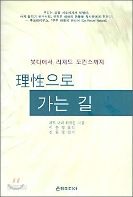 이성으로 가는 길