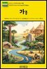 유네스코 세계유산080 가봉(UNESCO World Heritage080 Gabon)