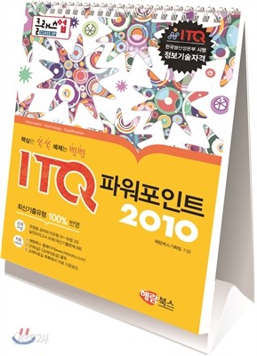 클래스업 ITQ 파워포인트 2010