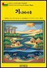 유네스코 세계유산083 기니비사우(UNESCO World Heritage083 Guinea-Bissau)