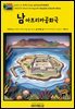 유네스코 세계유산086 남아프리카공화국(UNESCO World Heritage086 Republic of South Africa)