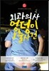 외과의사 엉덩이 노출사건