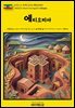 유네스코 세계유산103 에티오피아(UNESCO World Heritage103 Ethiopia)