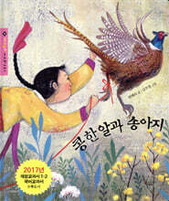 콩 한 알과 송아지