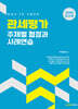 2027 관세평가 주제별 협정과 사례연습