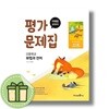 미래엔 고등 화법과 언어 평가문제집