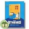 천재교육 초등 수학 5-2 자습서+평가문제집 한대희