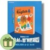 천재교육 초등 영어 6-2 자습서+평가문제집 함순애