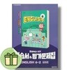 천재교육 초등 영어 6-2 자습서+평가문제집 김태은