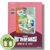 천재교육 초등 사회 6-2 자습서+평가문제집 김정인