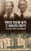 쿠바의 안순필 일가, 그 100년의 이야기