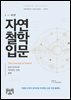 자연철학 입문