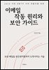 이메일 작동 원리와 보안 가이드