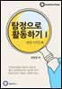 탐정으로 활동하기 I