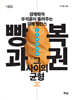 빵과 복권, 그 사이의 균형