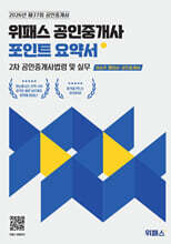 [대여] 2026 위패스 공인중개사 포인트요약서 2차 공인중개사법령 및 실무