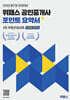 [대여] 2026 위패스 공인중개사 포인트요약서 2차 부동산공시법