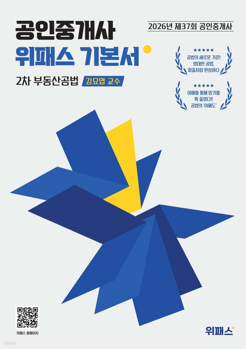 [대여] 2026 위패스 공인중개사 부동산공법 기본서