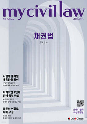 [대여] 마이 채권법