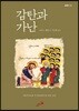 감탄과 가난