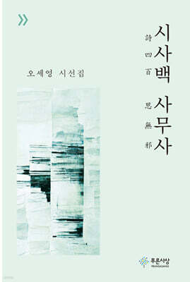 시사백 사무사