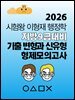 [대여] 2026 시험왕 이형재 행정학 지방9급 대비 기출변형과 신유형 형제모의고사