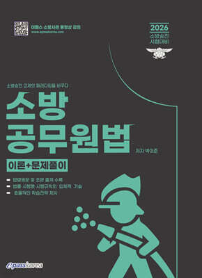 [대여] 2026 소방승진 소방공무원법