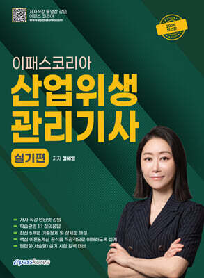 [대여] 2026 이패스 산업위생관리기사 실기