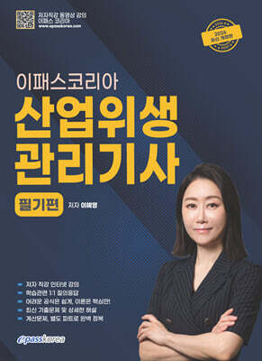 [대여] 2026 이패스 산업위생관리기사 필기