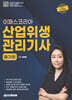 [대여] 2026 이패스 산업위생관리기사 필기