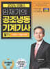 [대여] 2026 임재기의 공조냉동기계기사 필기 (이론편+기출문제편)