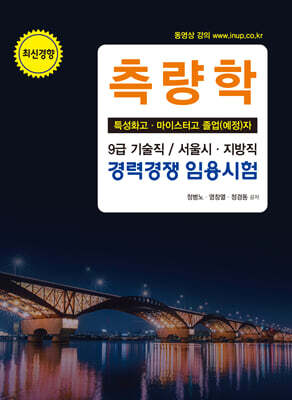 [대여] 2026 측량학 (특성화고 · 마이스터고 졸업예정자)