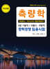 [대여] 2026 측량학 (특성화고 · 마이스터고 졸업예정자)