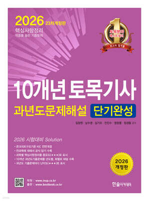 [대여] 2026 10개년 토목기사필기 과년도 문제해설 단기완성