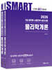 [대여] 2026 스마트 물리학개론