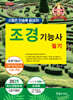 [대여] 2026 조경기능사 필기