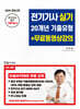 [대여] 2026 전기기사실기 20개년 기출유형+무료동영상강의