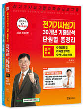 [대여] 2026 전기기사 실기+별책부록 마인드맵