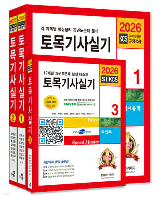 [대여] 2026 토목기사실기+동영상교재