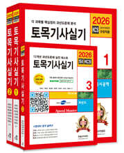 [대여] 2026 토목기사실기+동영상교재