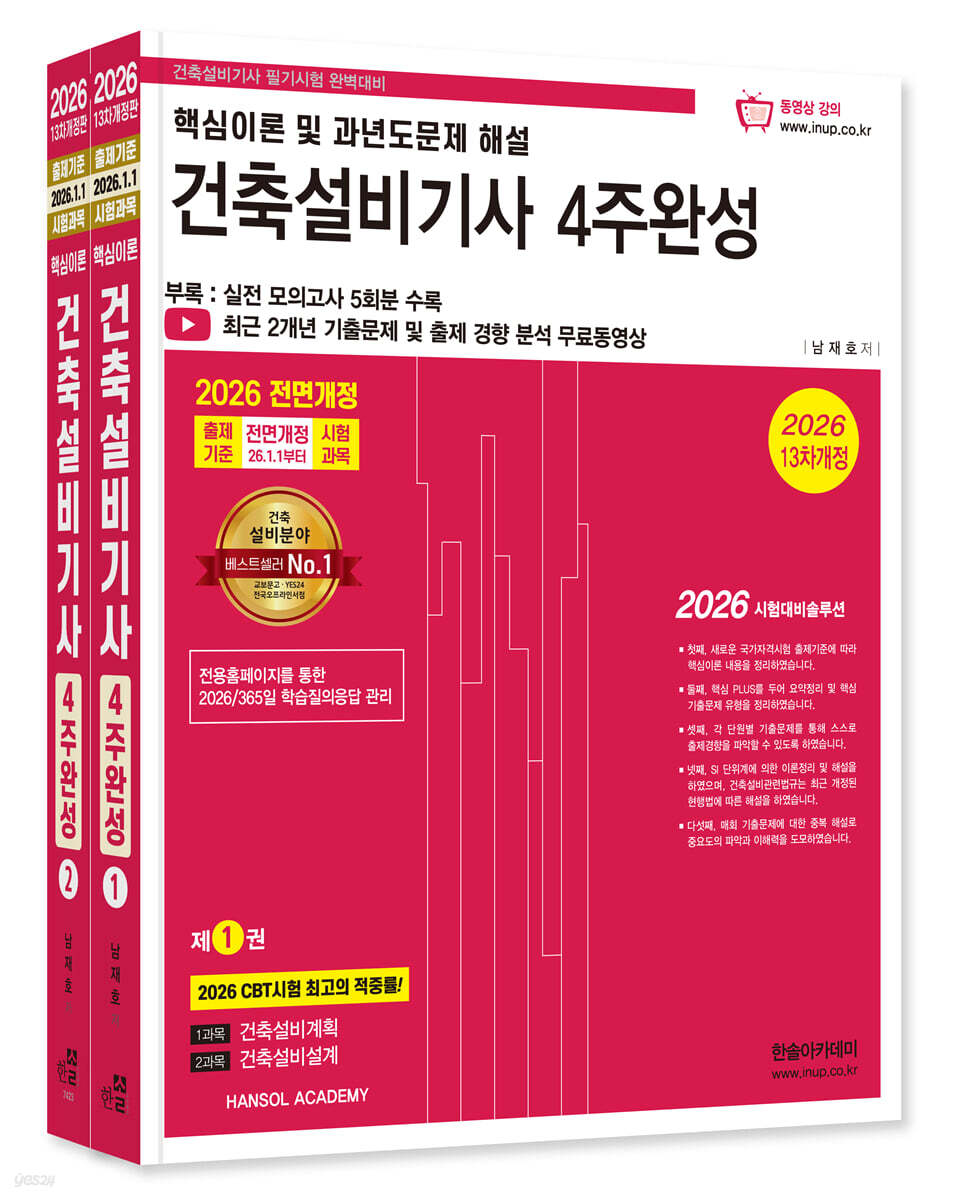[대여] 2026 건축설비기사 필기 4주완성