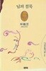님의 침묵
