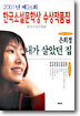 내가 살았던 집
