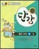 단감 중학 과학 2-2