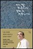 이런말 자주 하면 부자 될 징조입니다