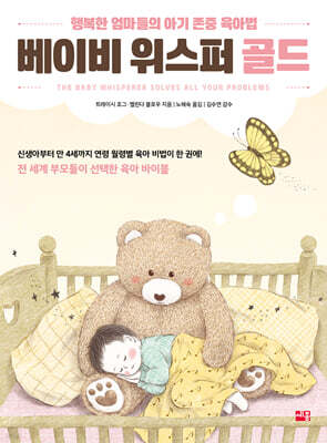 베이비 위스퍼 골드