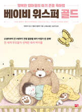 베이비 위스퍼 골드