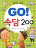 GO! 속담 200