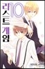 라스트 게임 10