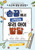 손끝에서 시작되는 우리 아이 발달